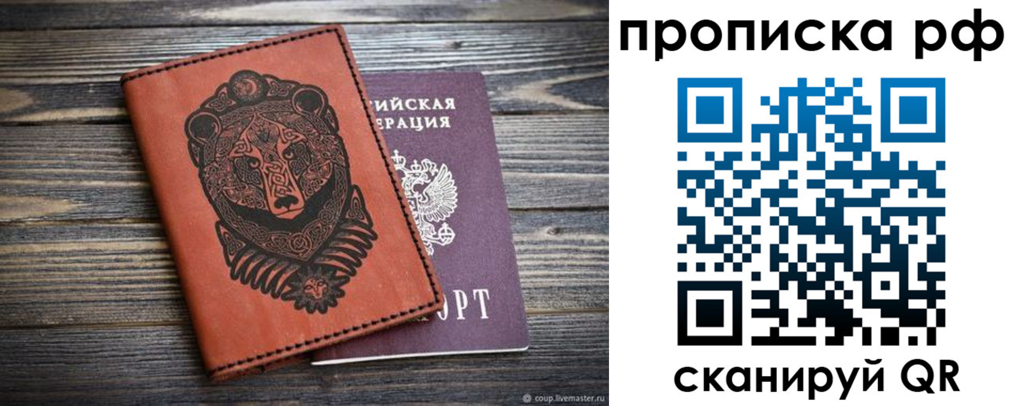временная регистрация 2025 в Жуковке