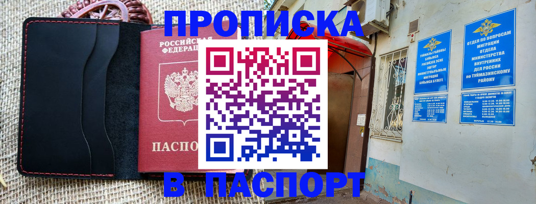временная регистрация в Жуковке