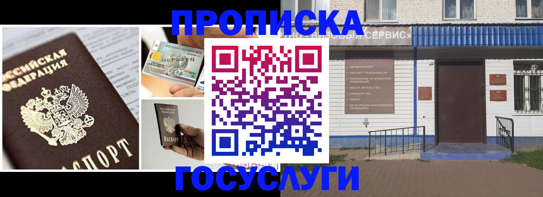 прописка от собственника в Жуковке