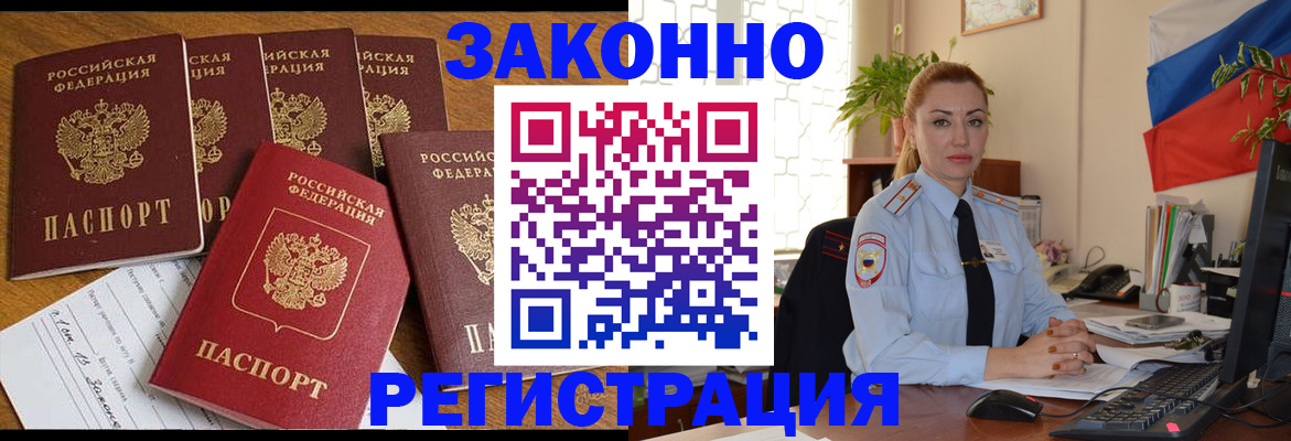 прописка регистрация в Жуковке