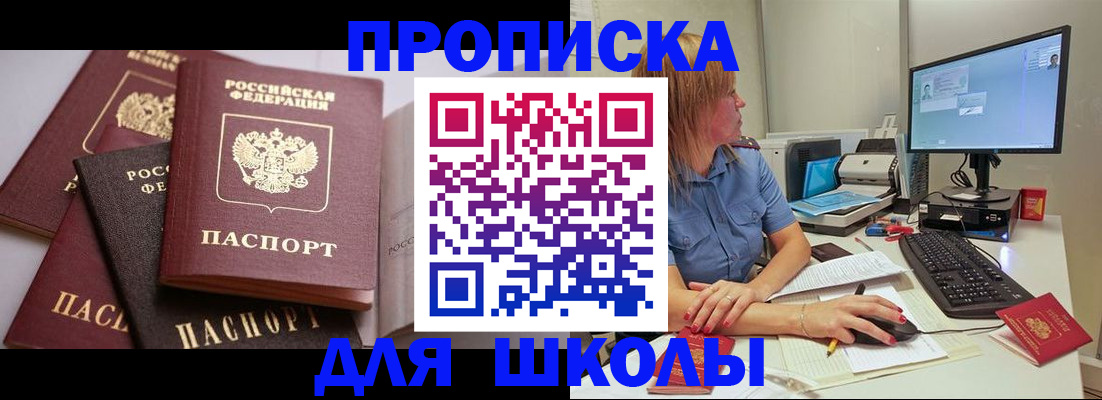 прописка для военкомата в Жуковке