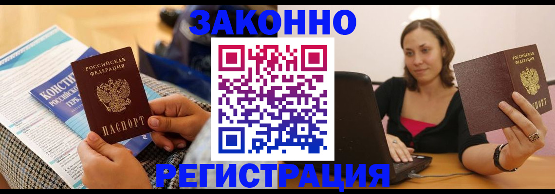 миграционный учет в Жуковке