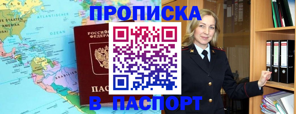 прописка регистрация в Жуковке