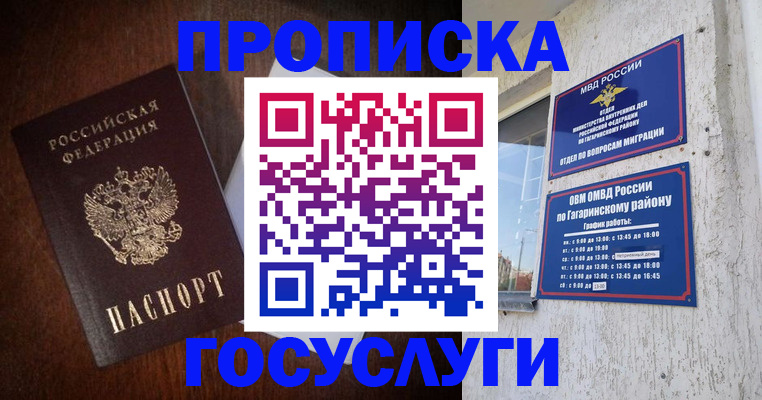 пропишу в квартире в Жуковке