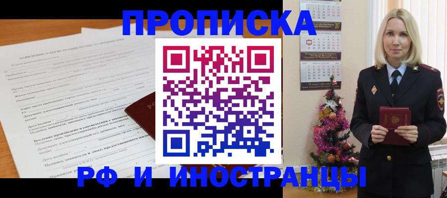 временная регистрация в квартире в Жуковке